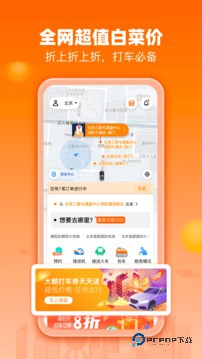 阳光出行司机端最新版