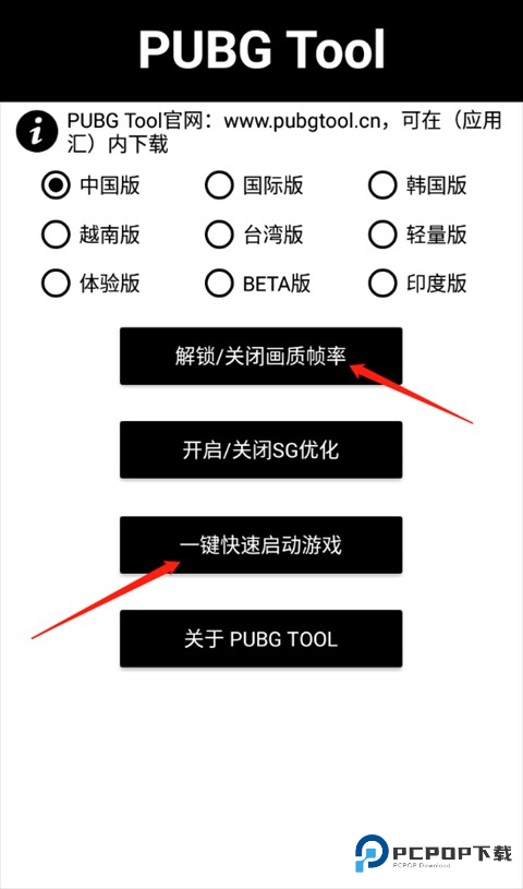 Pubgtool画质修改器120帧