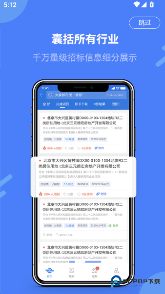 中国采招网安卓版下载