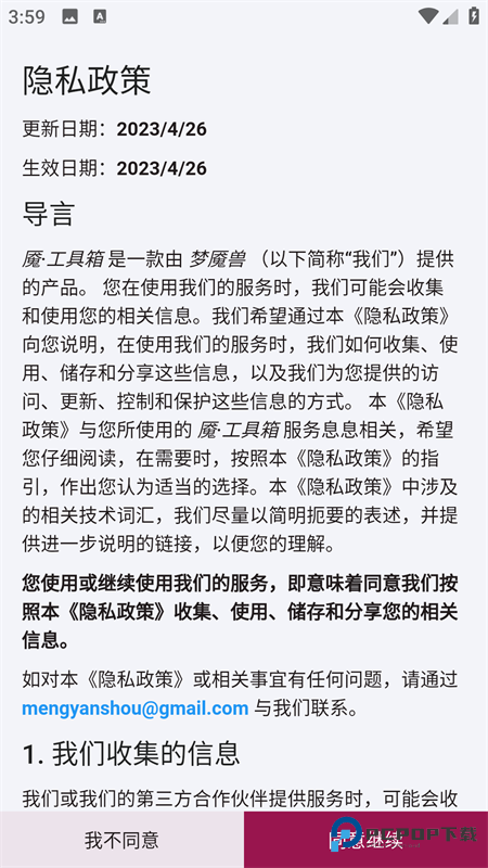 魇工具箱app