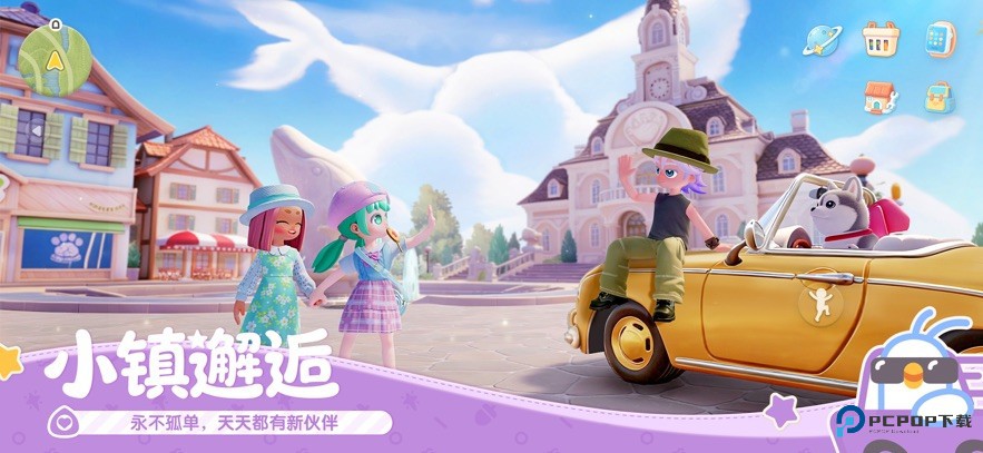 心动小镇最新正版下载v0.4.1手游安卓版