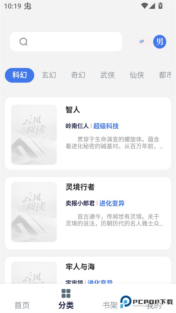 云风阅读app官方版