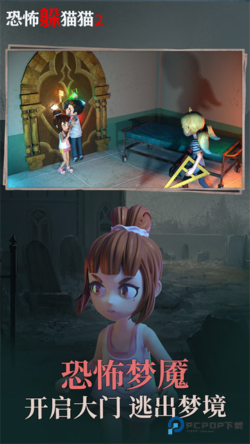 恐怖躲猫猫2双人联机版下载v2.5.0