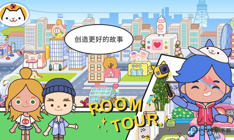 米加小镇世界完整版无广告手机移动端v1.92