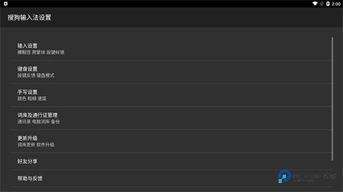 搜狗输入法TV版