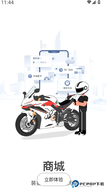 无极机车app下载