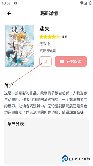 满天星漫画官方版