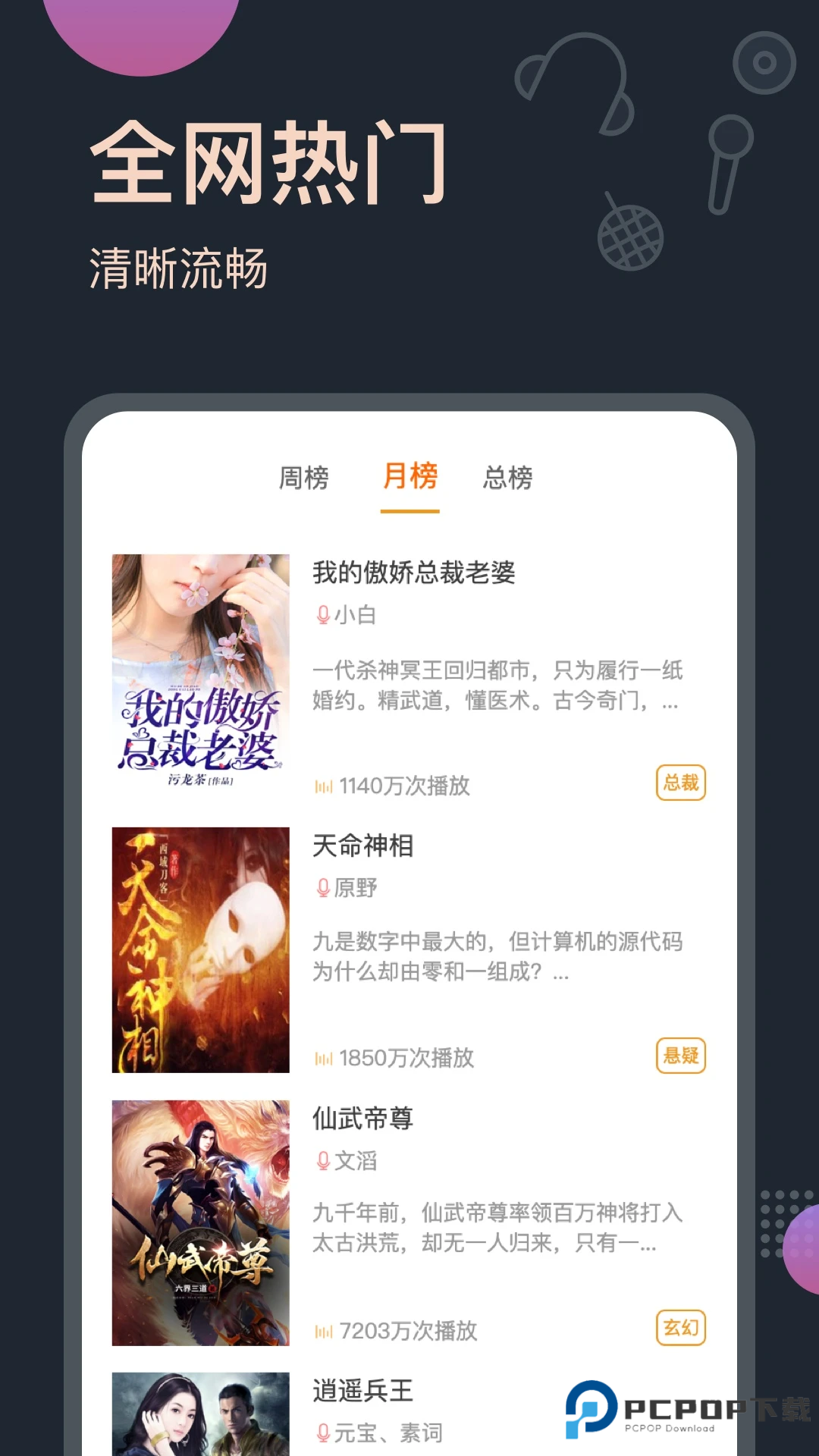 免费听书王最新版