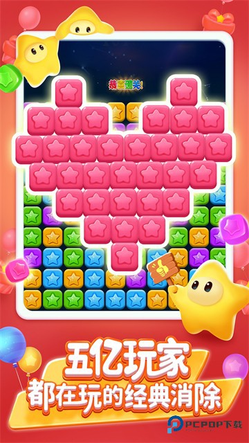 消灭星星全新版游戏下载v7.5.9