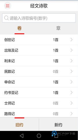 微读圣经(手机版)