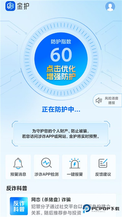 上海金护反诈app