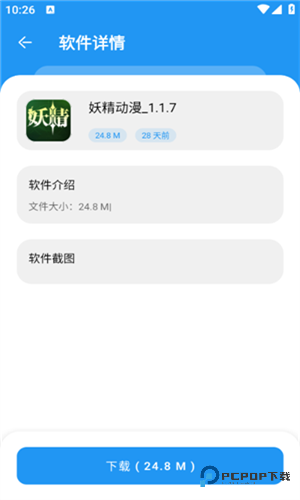 猪猪软件库免费版