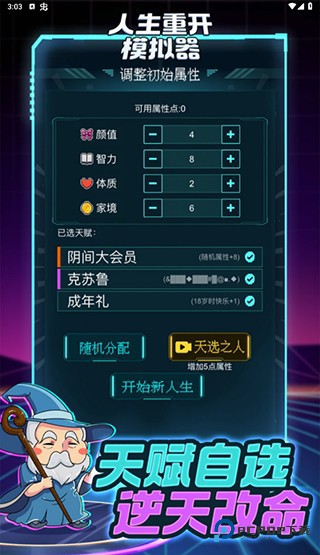 人生重开模拟器修仙版下载安卓手机移动端