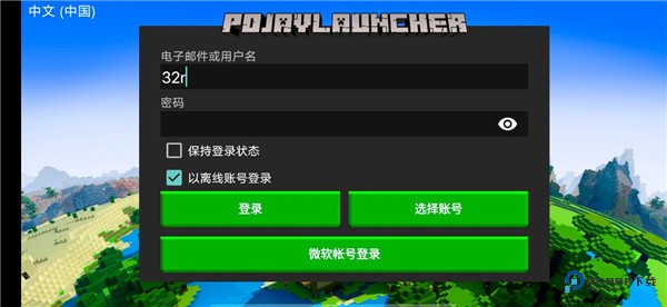 PojavLauncher启动器版