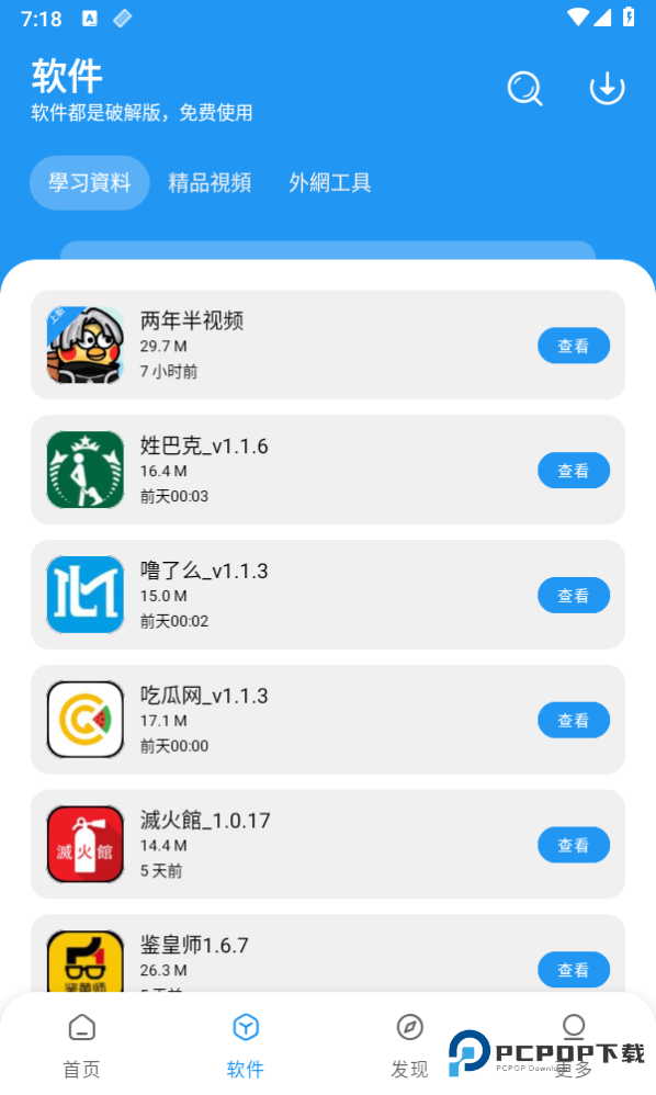 小熊软件库v1.4.0