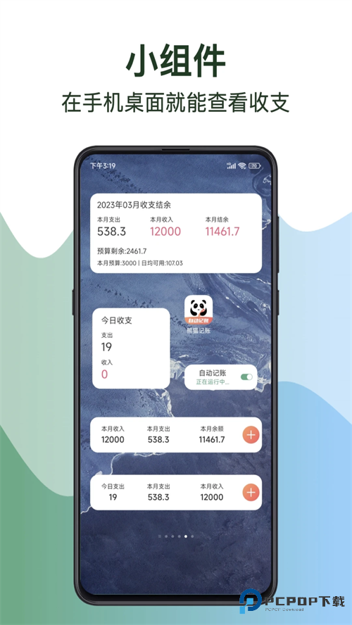 熊猫记账破解版