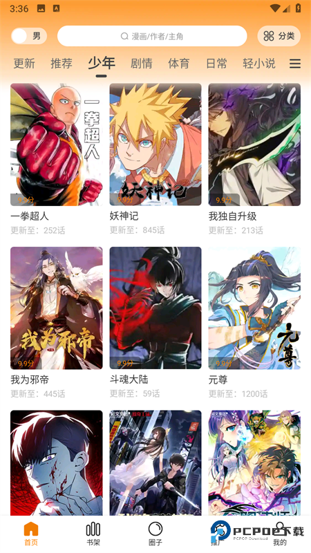 趣漫园官方免费漫画app