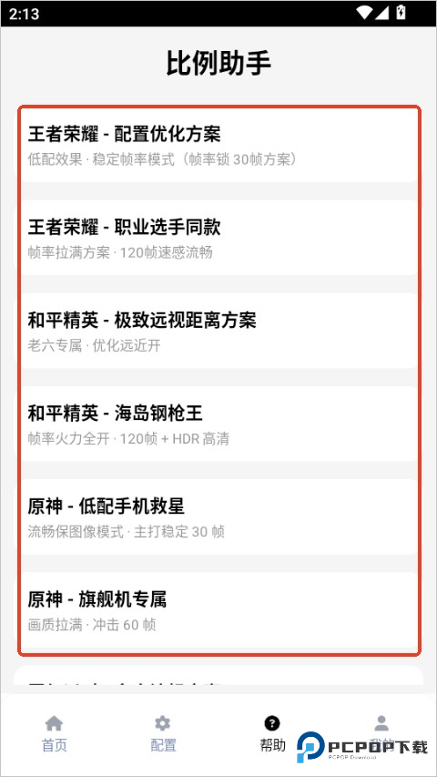 比例助手无黑边版