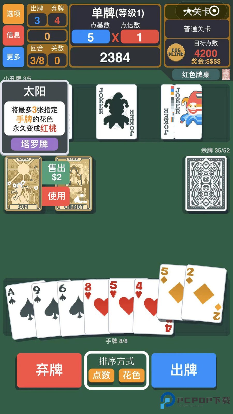 小丑牌安卓中文移植版v0.7下载