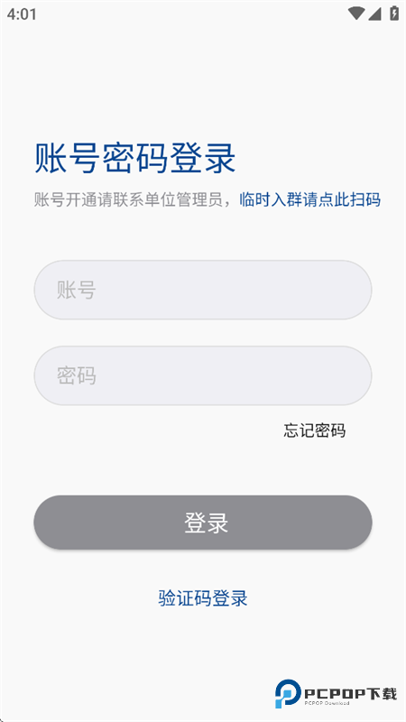 消防融合通信app