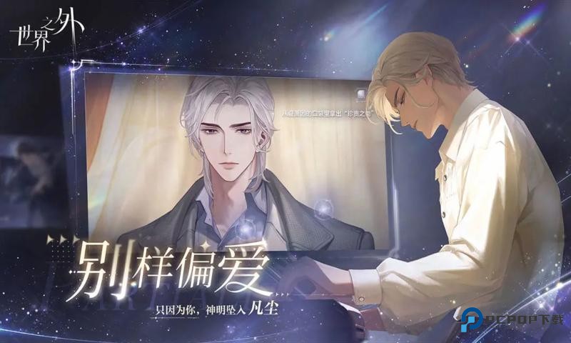 世界之外手游最新版下载v1.2.3