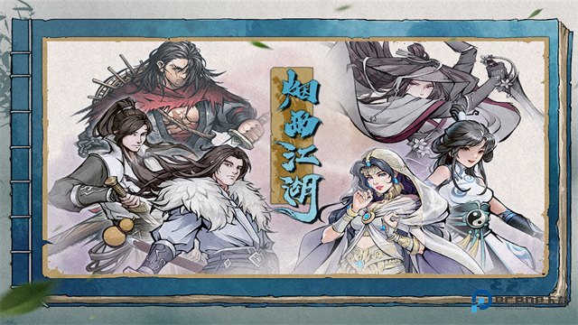 烟雨江湖单机版2026最新版下载v1.124.61393