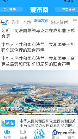 爱济南2026升级版下载