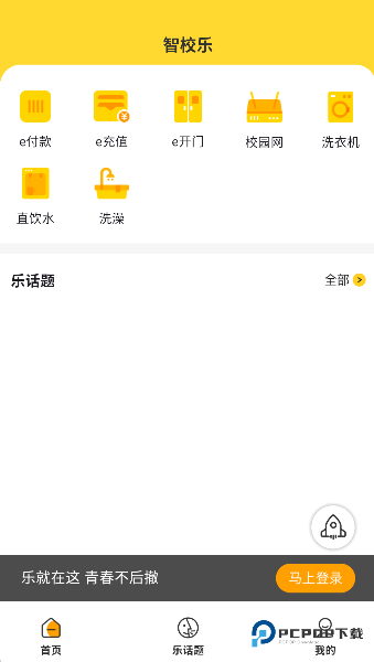 智校乐手机版下载