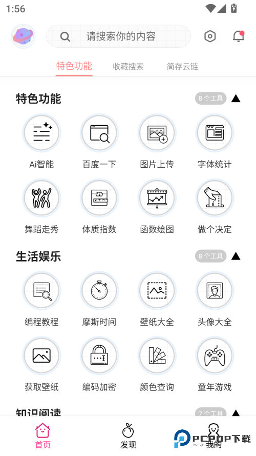 桃枫助手app安卓版