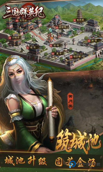 三国群英纪单机版手机游戏下载v2.18