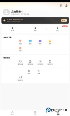 VIVO主题商店最新版