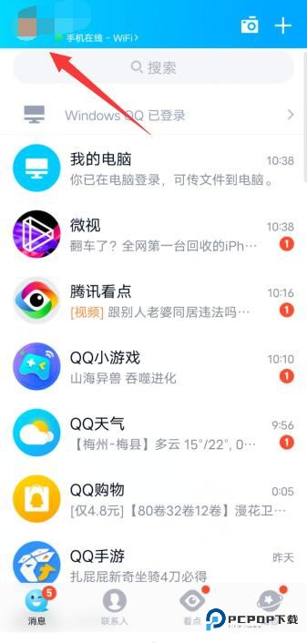QQ空间最新版