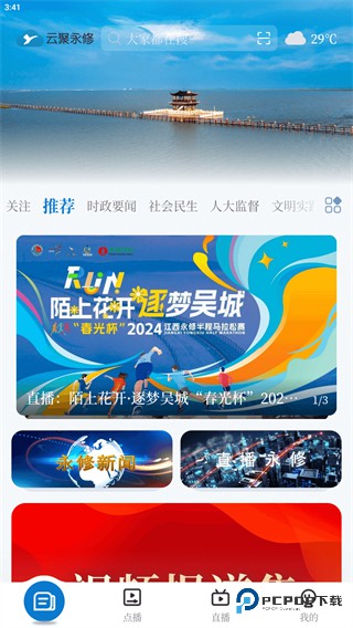 云聚永修2026升级版下载