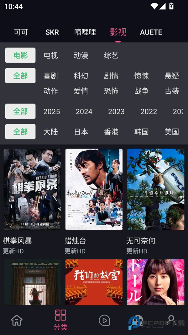 日剧天堂app官方版