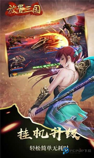 放置三国手游最新官方正版