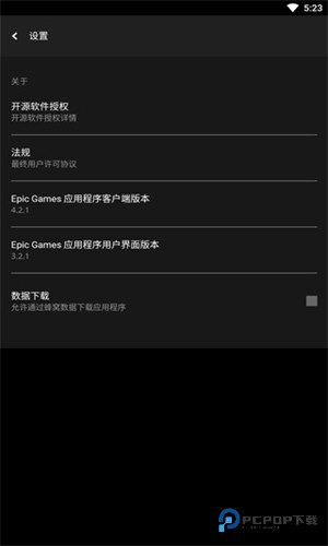 Epic软件手机版下载最新版v5.2.0
