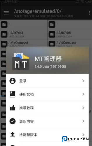 MT管理器共存版