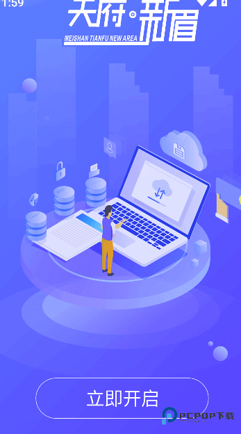 天府新眉2026升级版下载