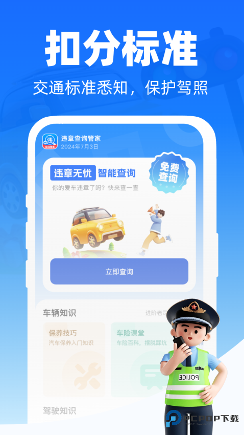 交通出行快查手机版下载