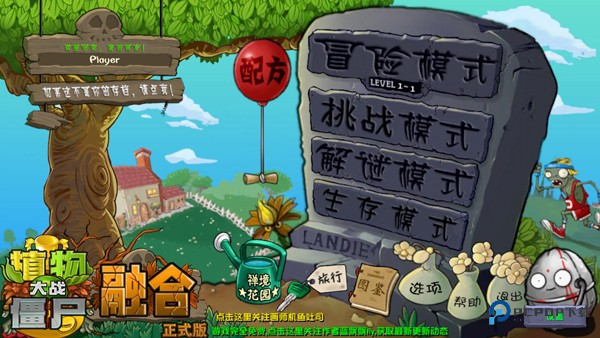 植物大战僵尸二创融合版v3.0修改版
