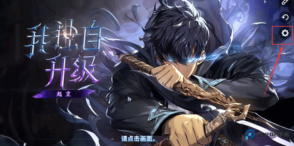 我独自升级国际服