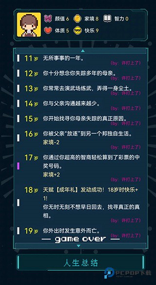 人生重开模拟器修仙版