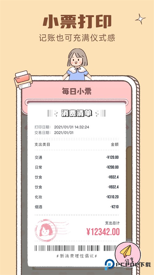 恋恋记账官方版