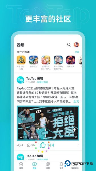 TapTap游戏社区官方正版最新手机版v2.84.0