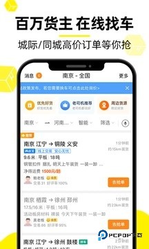 货车帮司机找货版下载手机版v10.1.12