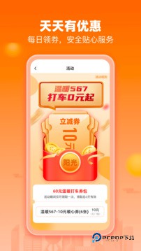 阳光出行司机端最新版