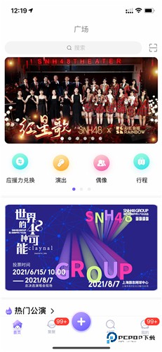 口袋48下载安卓版