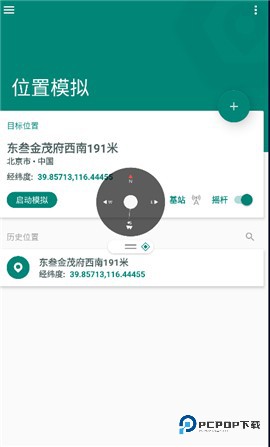 Fake Location虚拟定位专业版