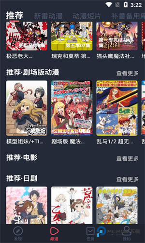 横风动漫纯净版