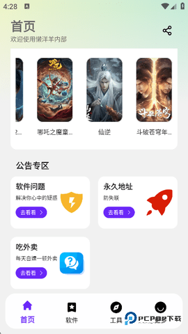 懒洋洋软件库安卓版
